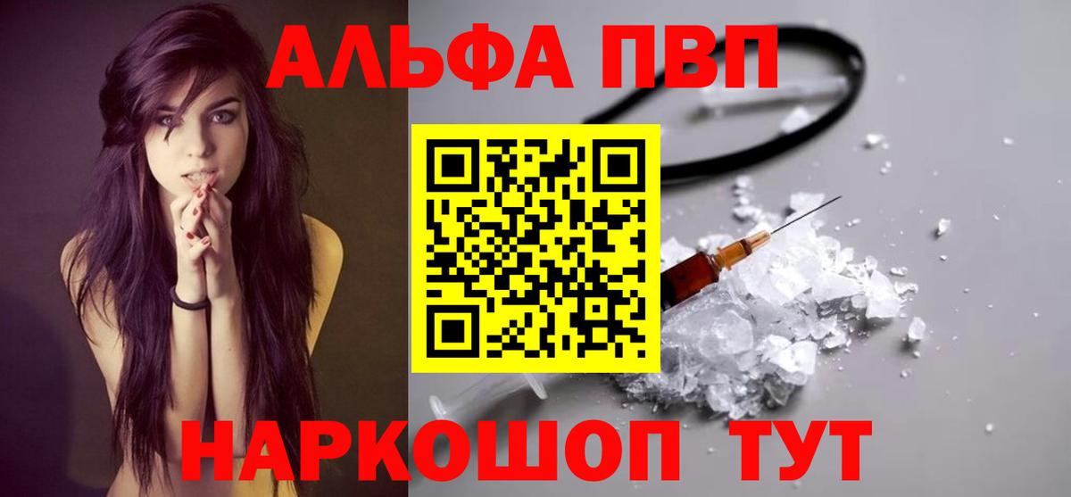 Alfa_PVP Crystall Славгород
