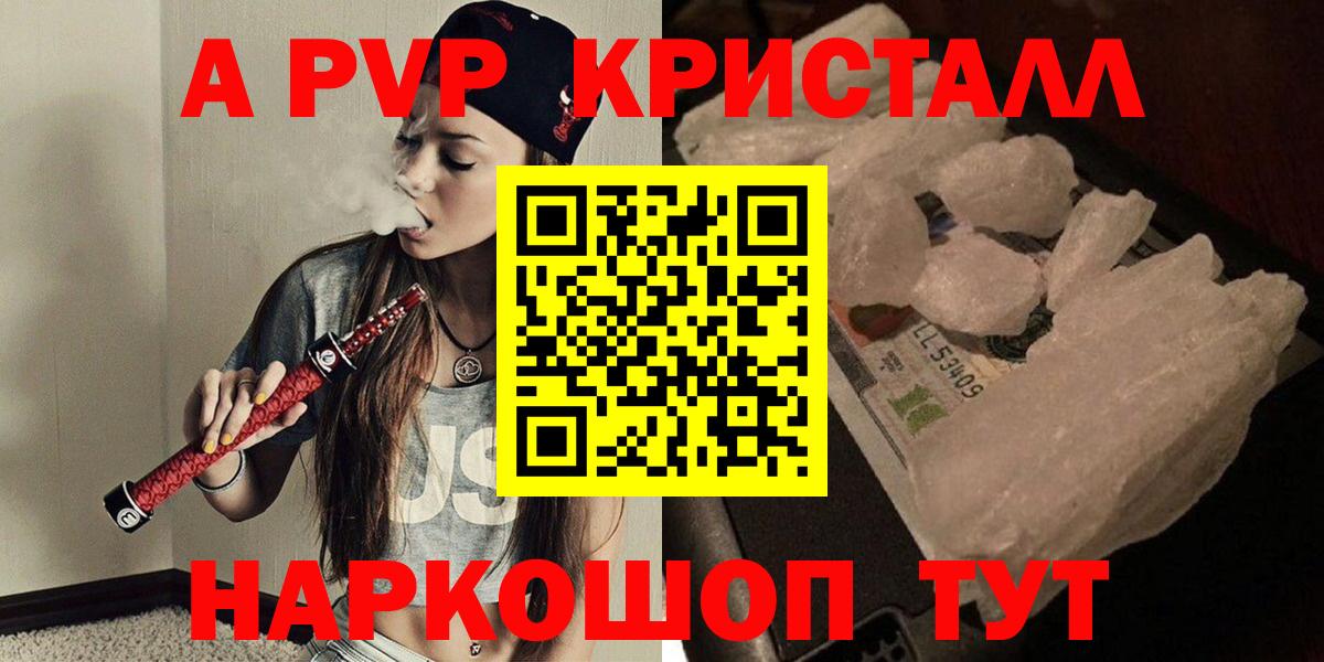 продажа наркотиков  A PVP Crystall  Славгород  Альфа ПВП СК КРИС  Вход с VPN  Alpha-PVP СК КРИС 