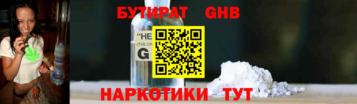 БУТИРАТ Butirat Славгород