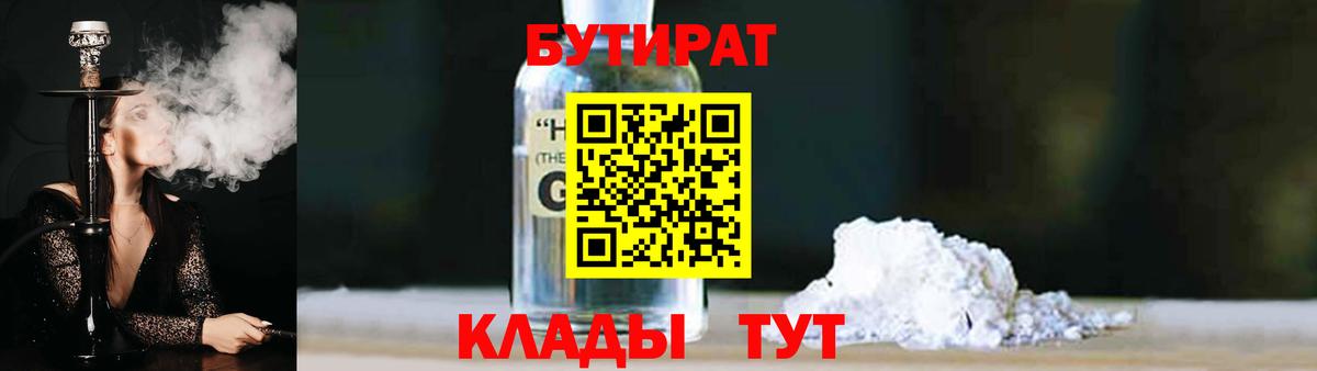 Славгород  БУТИРАТ оксибутират  Вход с VPN 