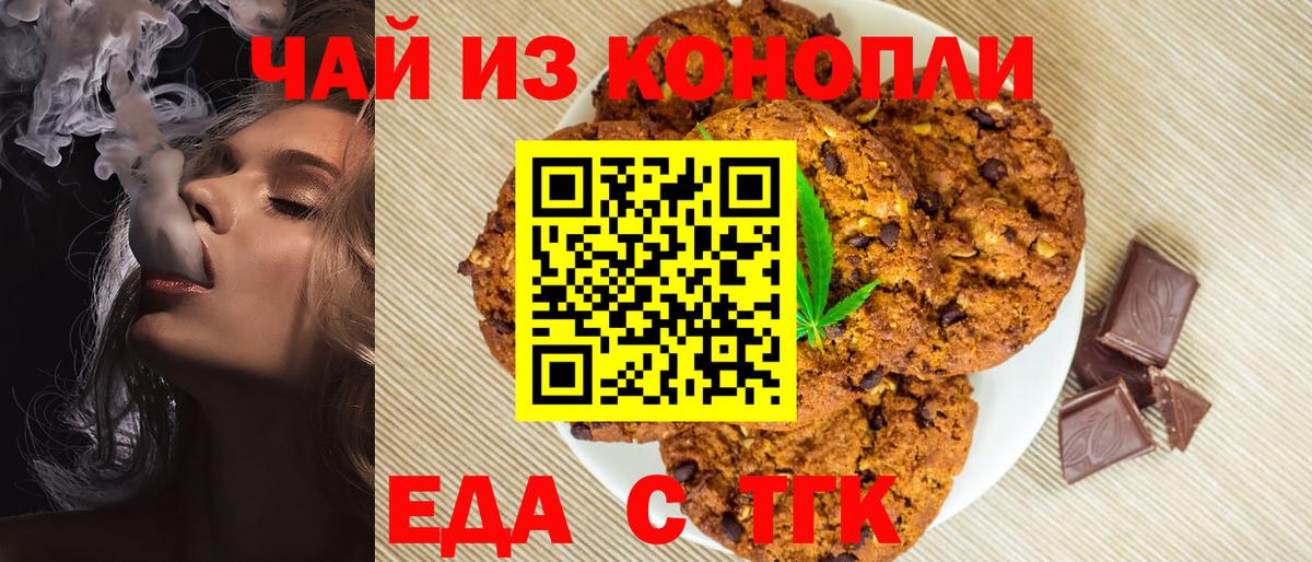 Славгород  Еда ТГК марихуана  Вход с VPN 