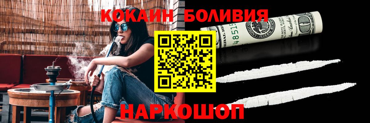 COCAIN  КОКАИН 98%  Вход с VPN  КОКАИН Боливия  Славгород 
