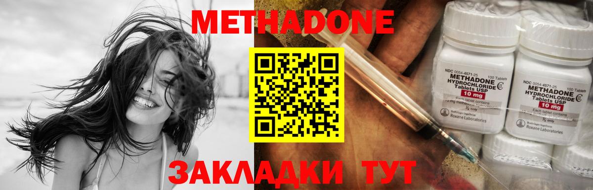 Метадон кристалл  МЕТАДОН methadone  Славгород  Вход с VPN 