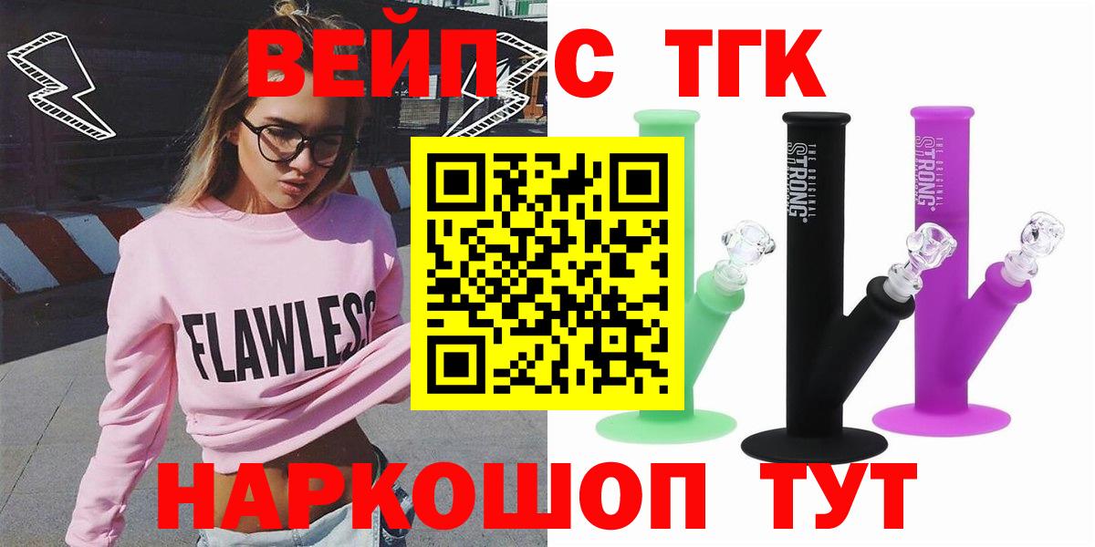 Дистиллят ТГК вейп с тгк Славгород