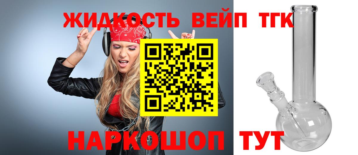 ТГК вейп  Дистиллят ТГК Wax  Вход с VPN  Славгород 